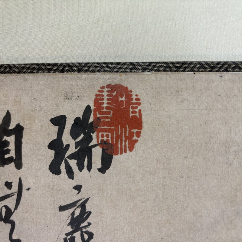 清 李方膺（款） 蕉荫瑞鹿图 - 图6