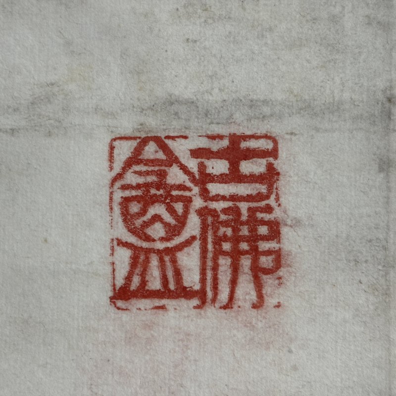 近现代 金龢 无量寿佛 - 图5
