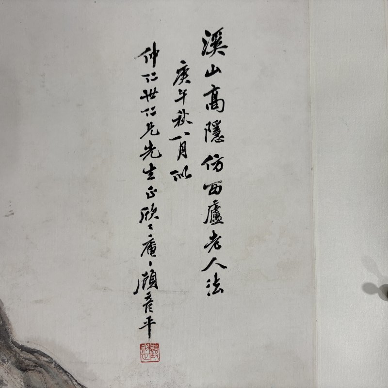 清 顾彦平 山水 - 图5