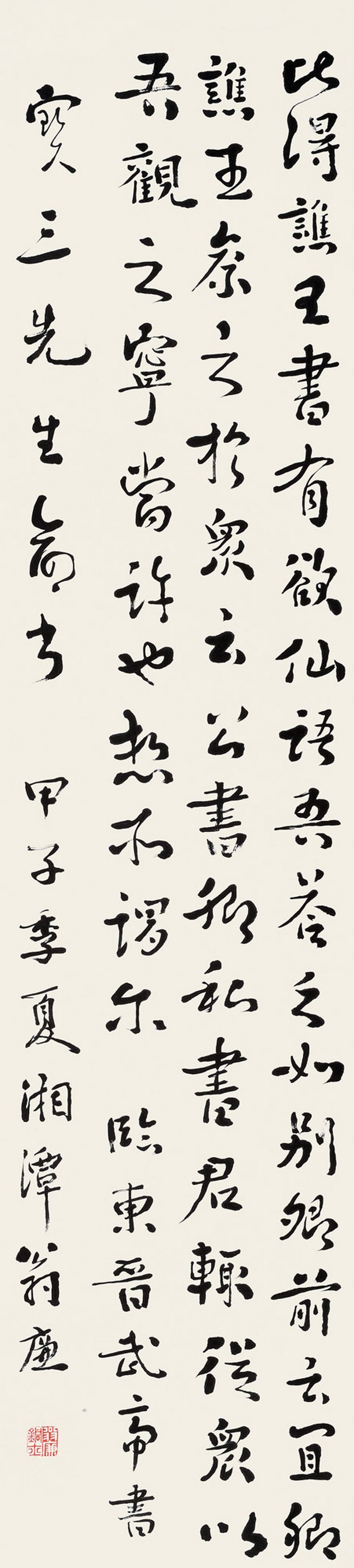 清 翁廉 行书