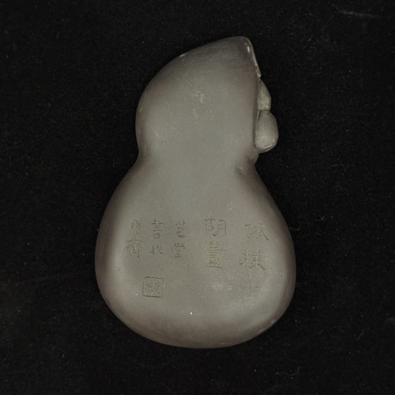清 葫芦形端砚 - 图6