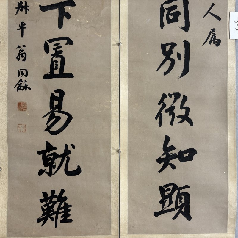 清 翁同龢 行书八言联 - 图3