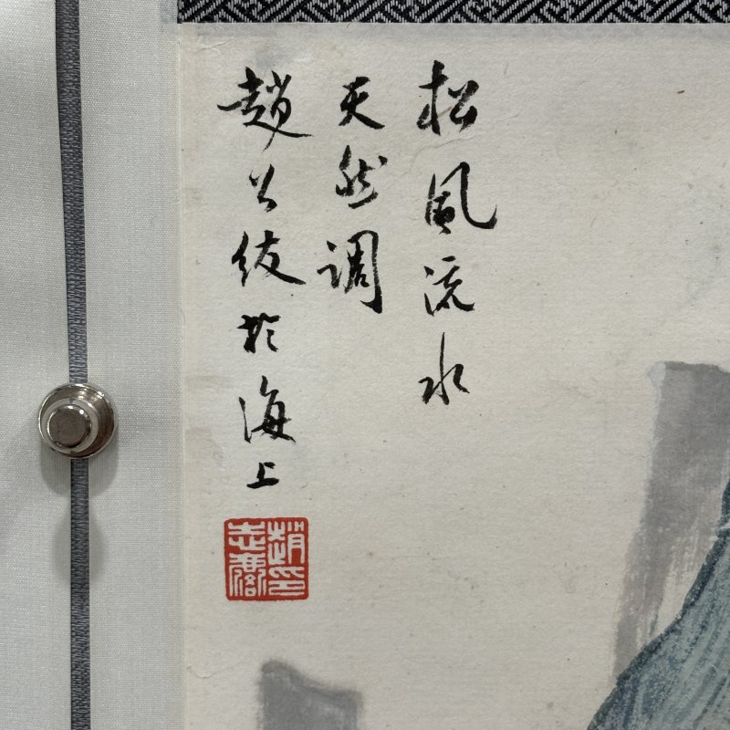近现代 赵公绂 山水五条屏 - 图8