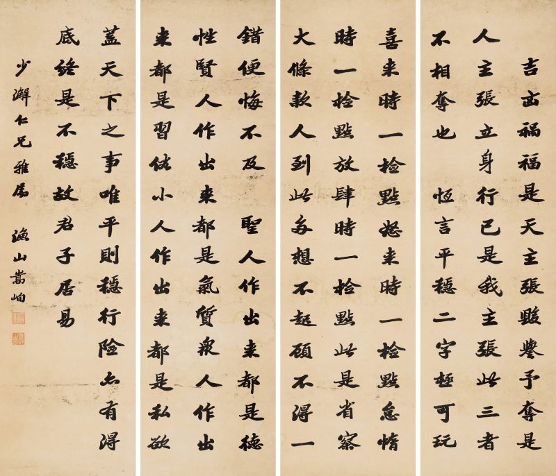 清 嵩峋 行书四屏