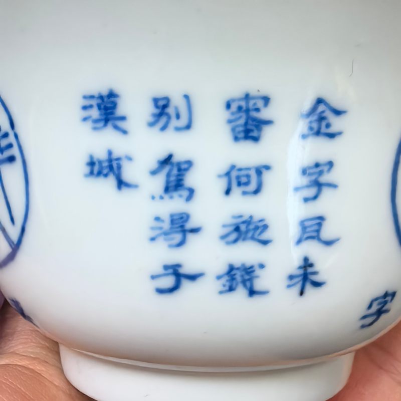 民国 青花金文碗 - 图11