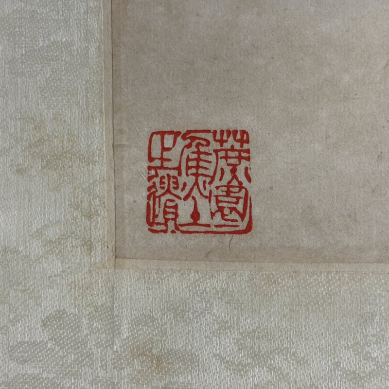 清 王学浩 山水 - 图7