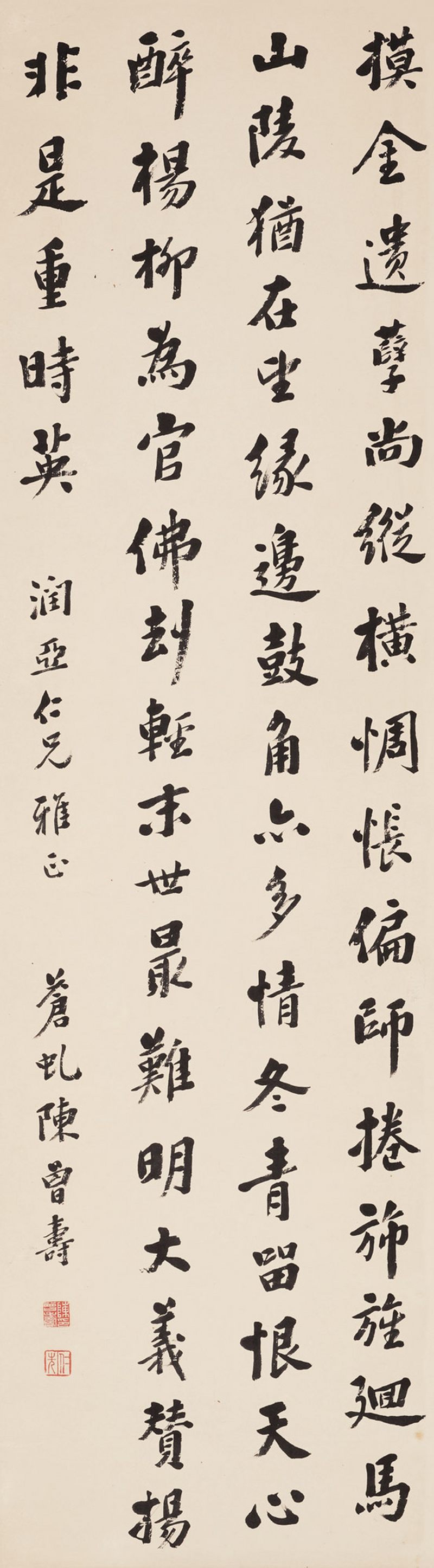 清 陈曾寿 行书