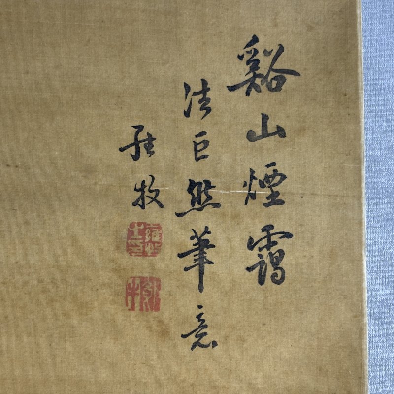 清 罗牧 山水 - 图6