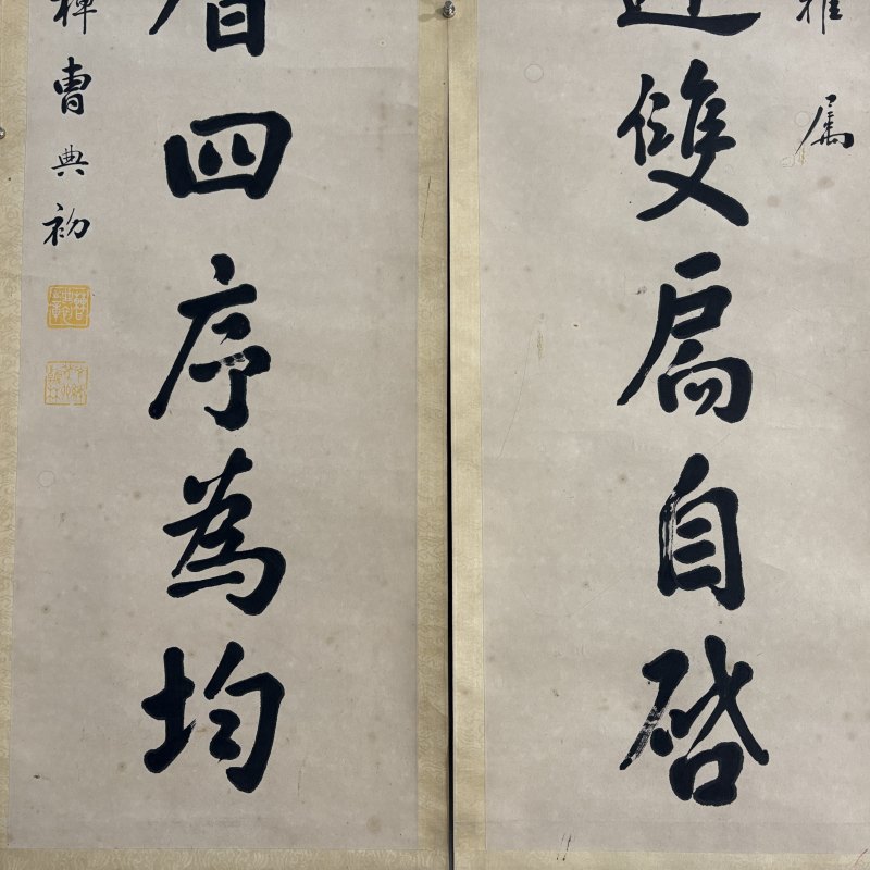 清 曹典初 行书八言联 - 图4