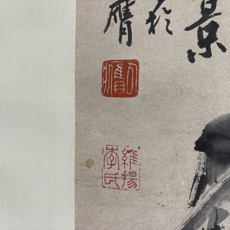 清 李方膺（款） 蕉荫瑞鹿图 - 图7