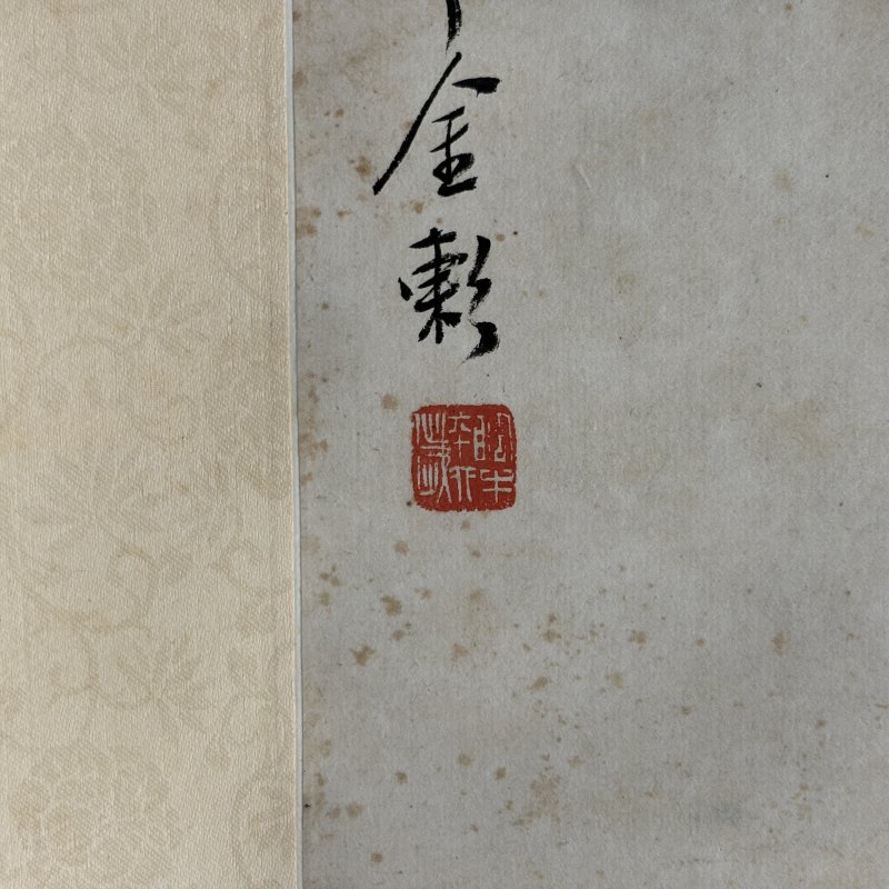 清 金心兰 百龄上寿 - 图8