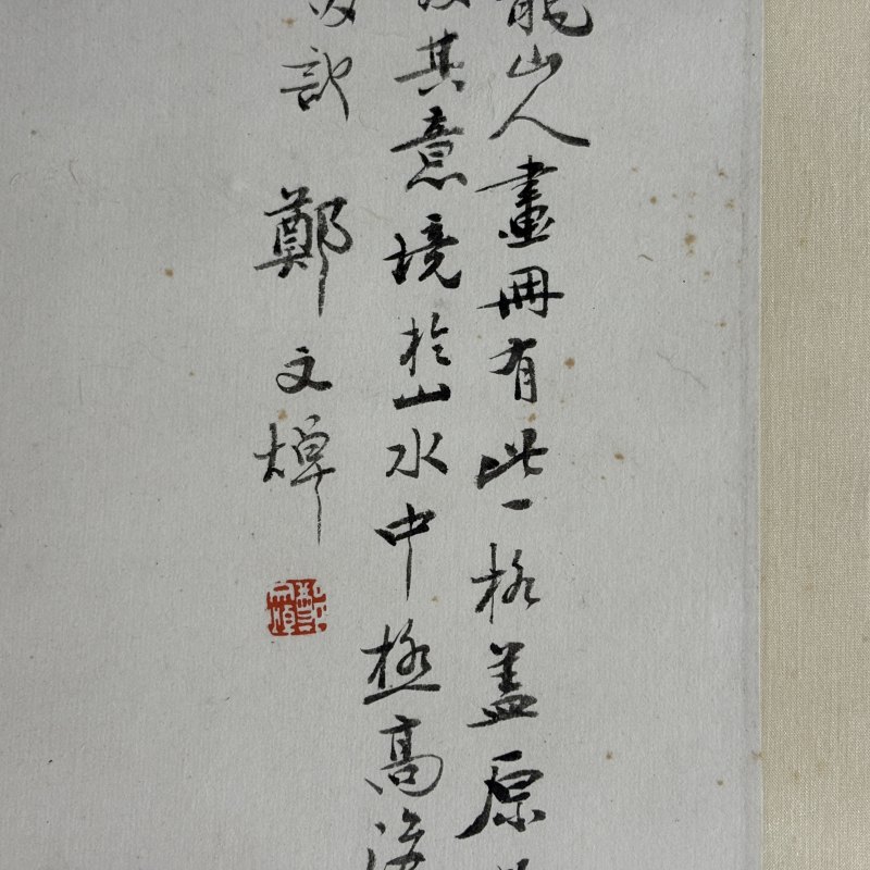 清 郑文焯 山水 - 图8