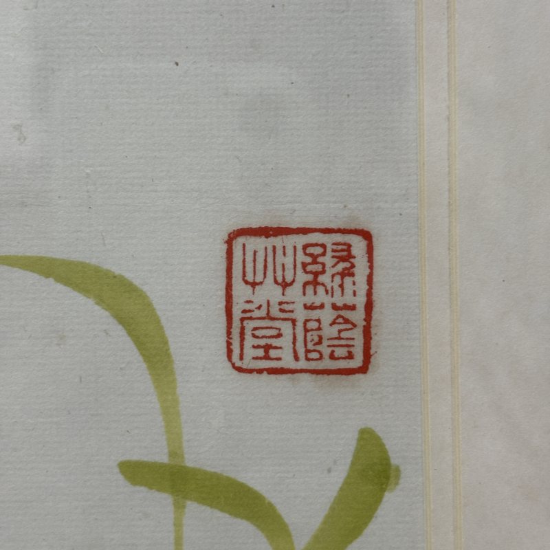 近现代 吴野洲 满园春色 - 图7