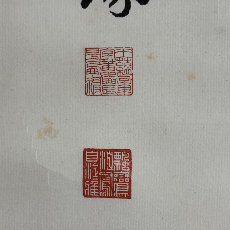 近现代 王蕴章 篆书 - 图8