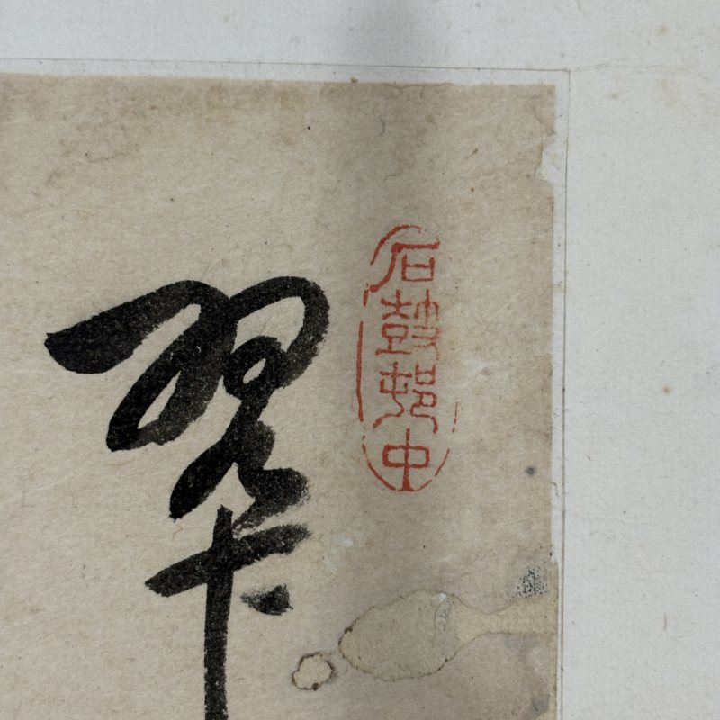 清 文徵明（款） 山水 - 图7