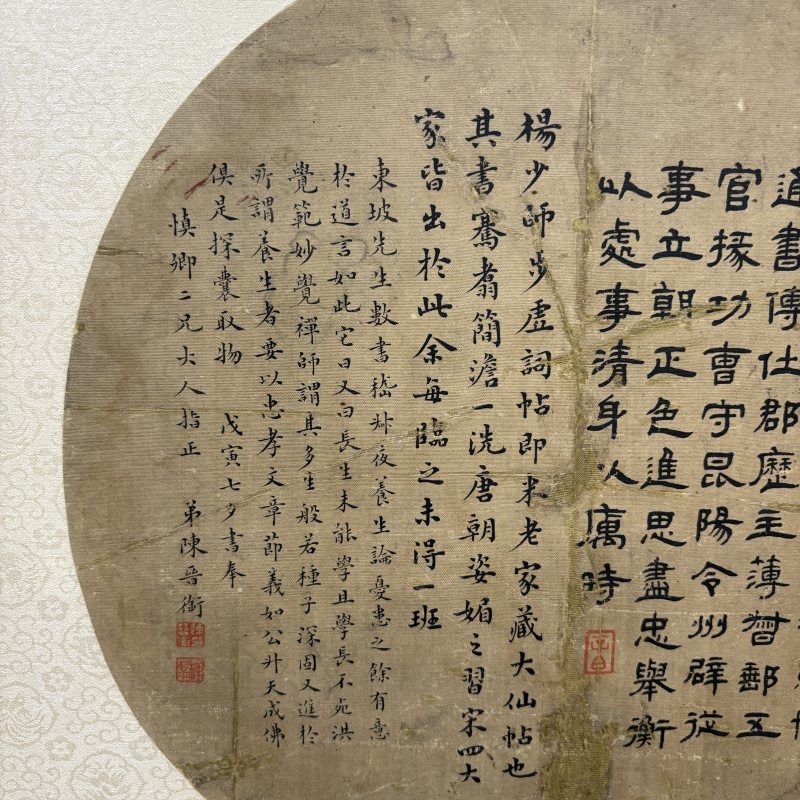 清 陈晋衔 书法 - 图2