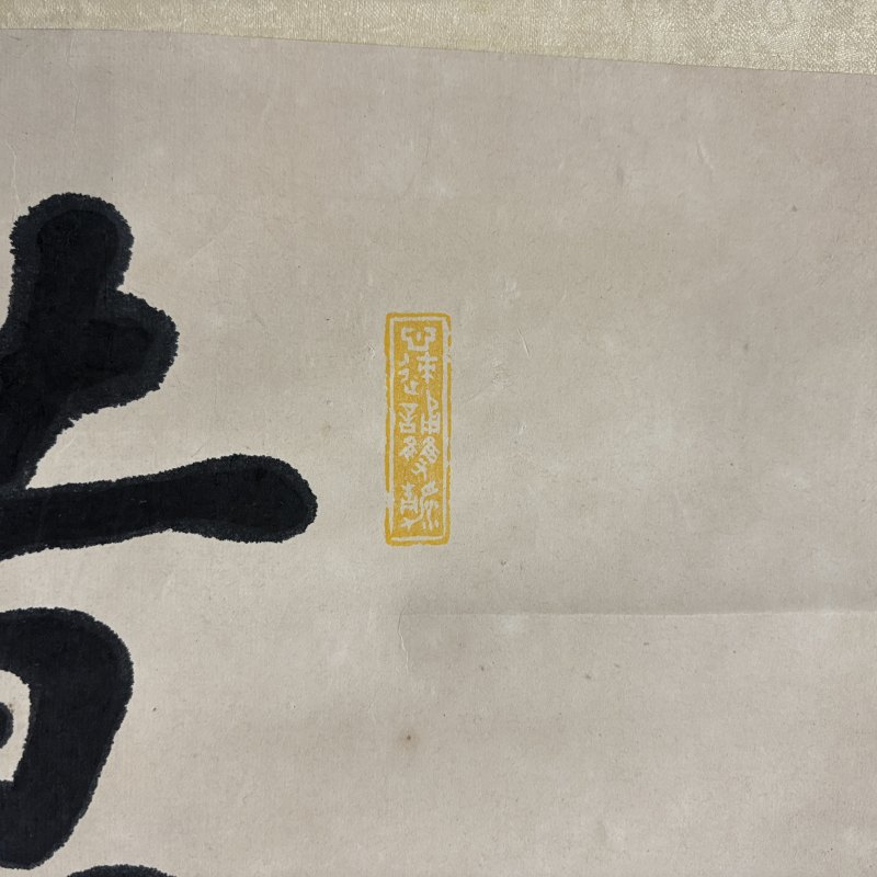 清 曹典初 行书八言联 - 图5