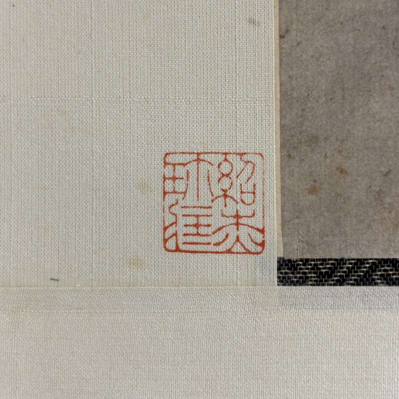清 李方膺（款） 蕉荫瑞鹿图 - 图8