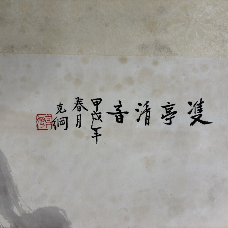 近现代 孙克纲 山水 - 图5