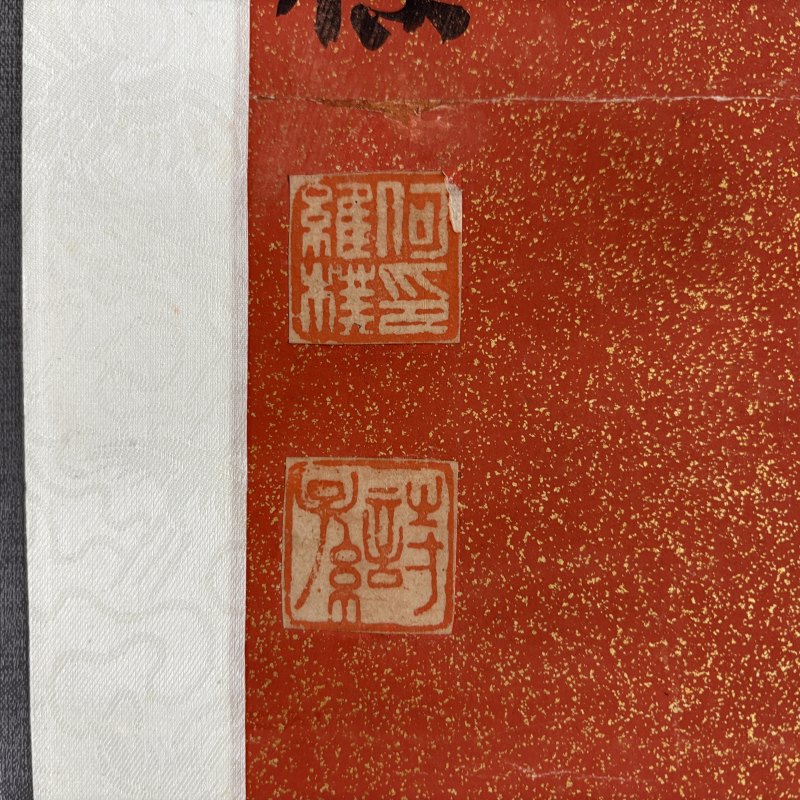 清 何维朴 楷书八言联 - 图6