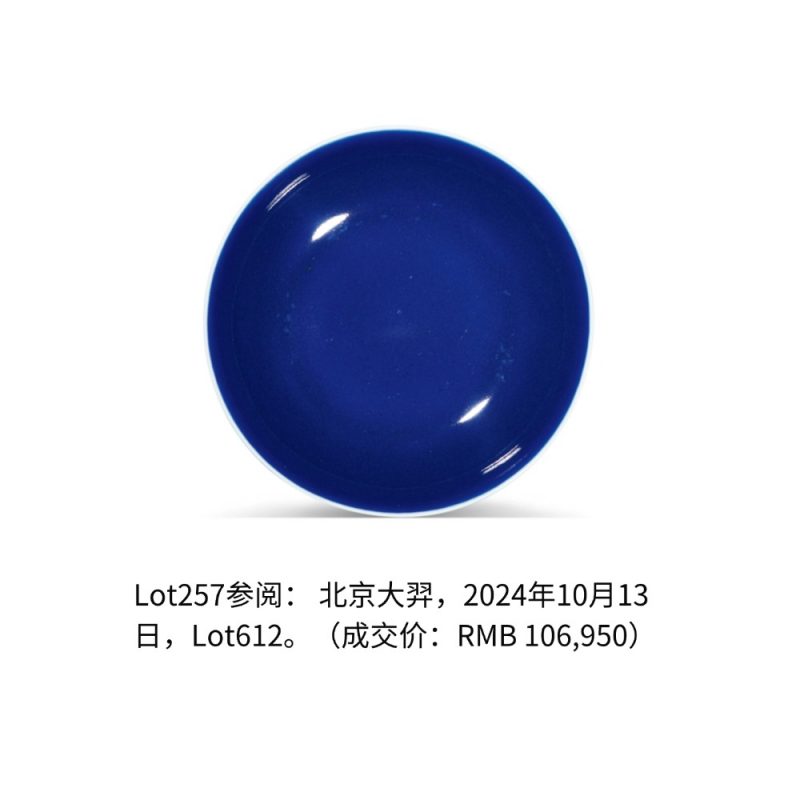 清道光 蓝釉盘一对 - 图3