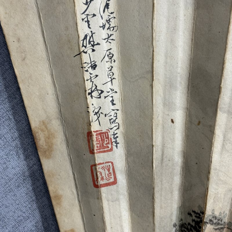 近现代 樊浩霖 王福厂 山水 书法 - 图5