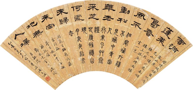 清 浦文球 四体书法