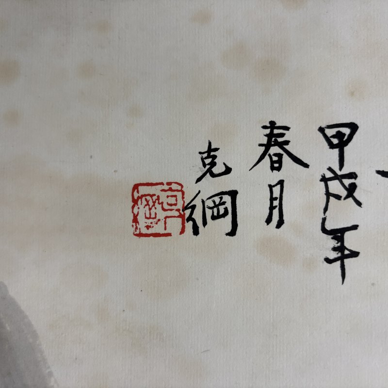 近现代 孙克纲 山水 - 图6