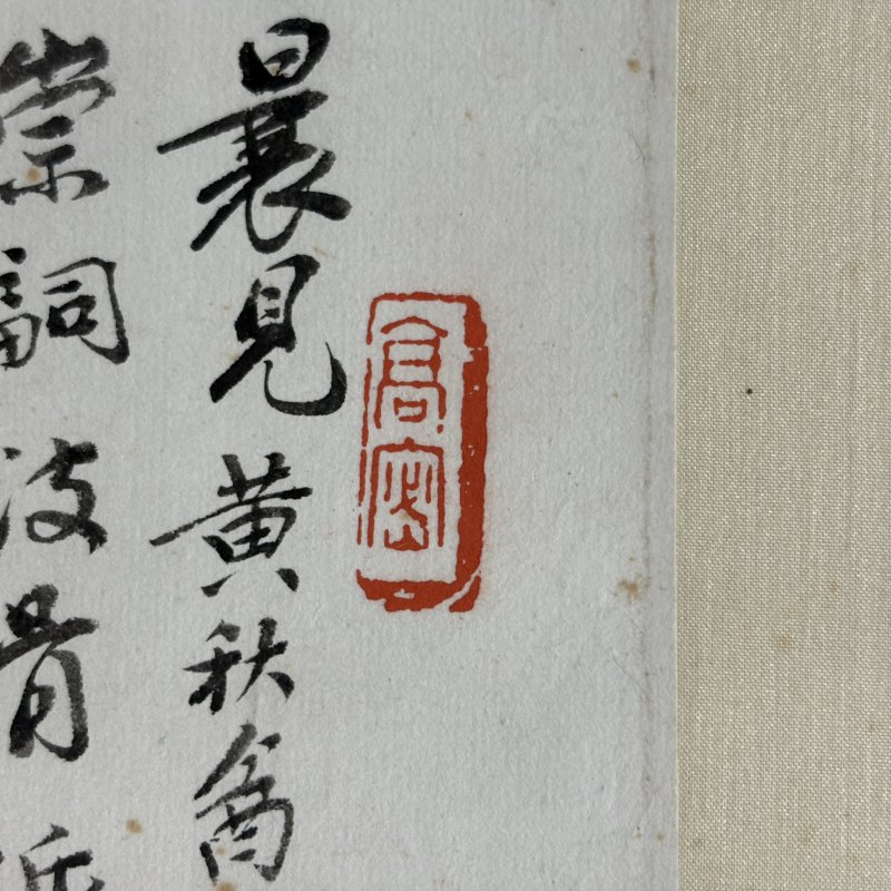 清 郑文焯 山水 - 图10