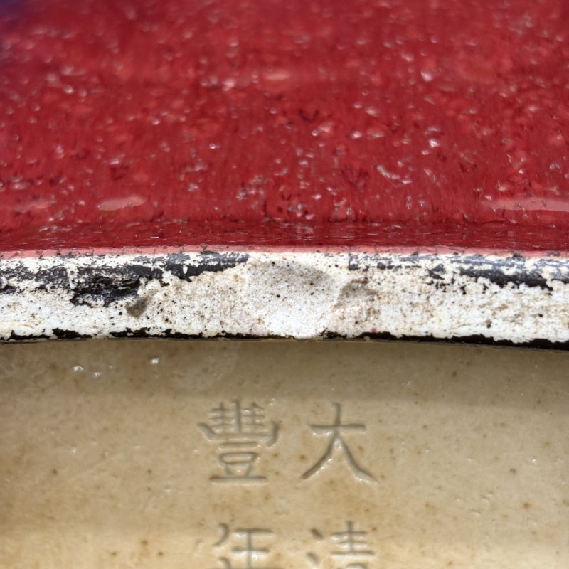 清 窑变釉贯耳瓶 - 图9