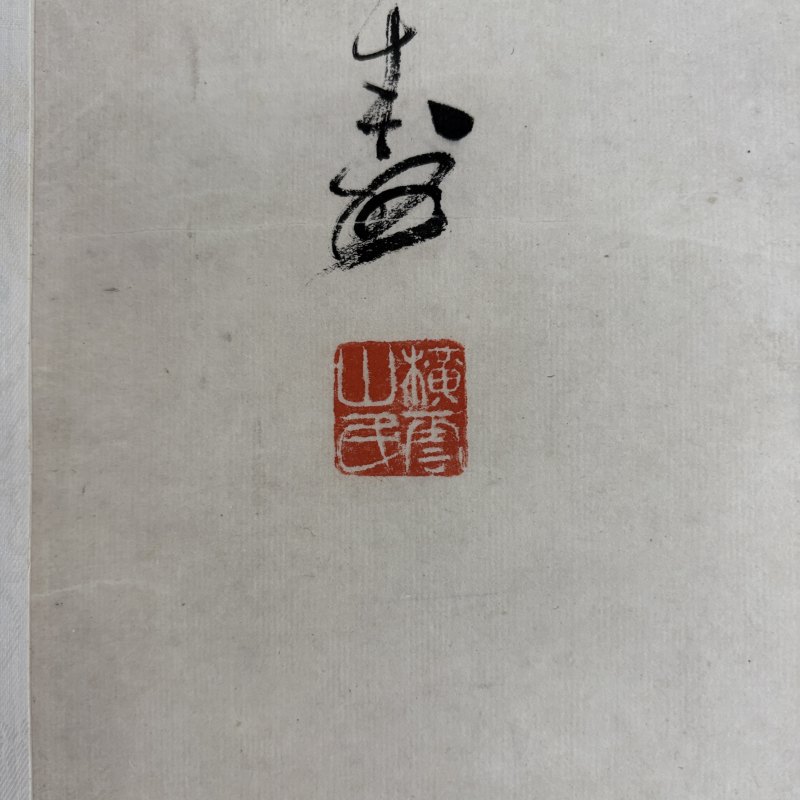 清 胡公寿 碧云石 - 图6