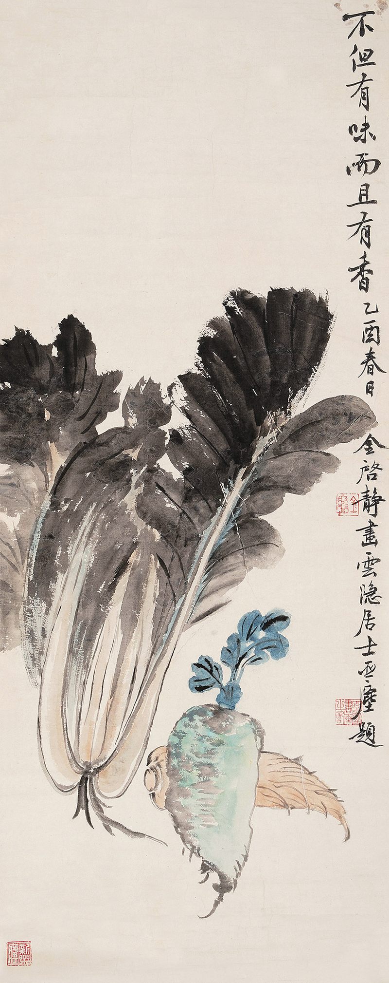 近现代 金启静 汪亚尘 蔬果