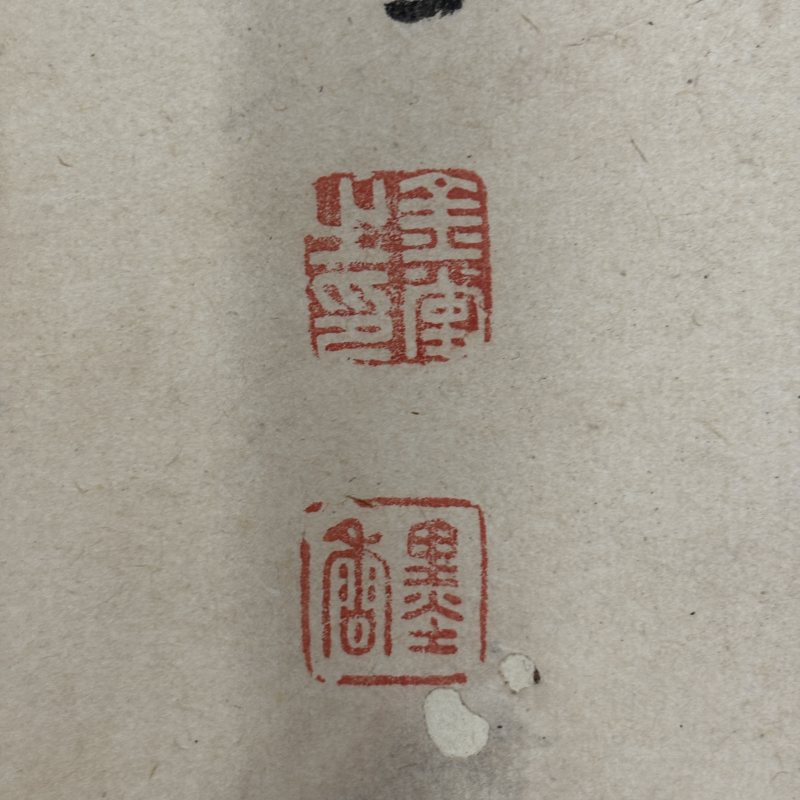清 文徵明（款） 山水 - 图9