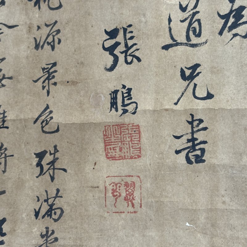 清 恽铁萧（款） 花卉 - 图16