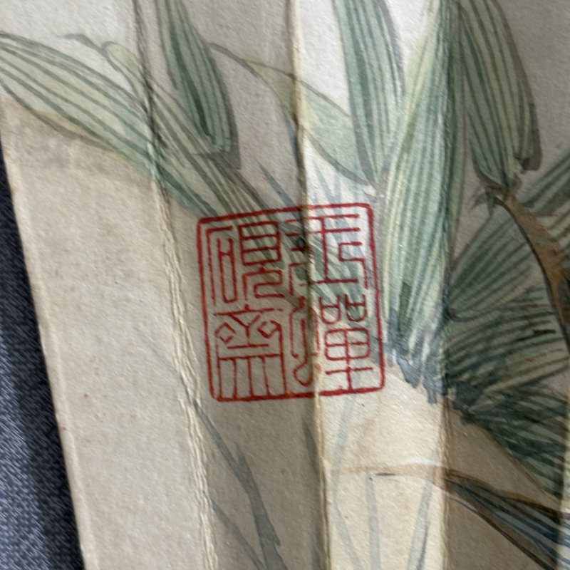 近现代 蔡铣 高振霄 兰竹石 书法 - 图7