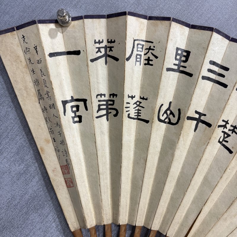 近现代 樊浩霖 王福厂 山水 书法 - 图6