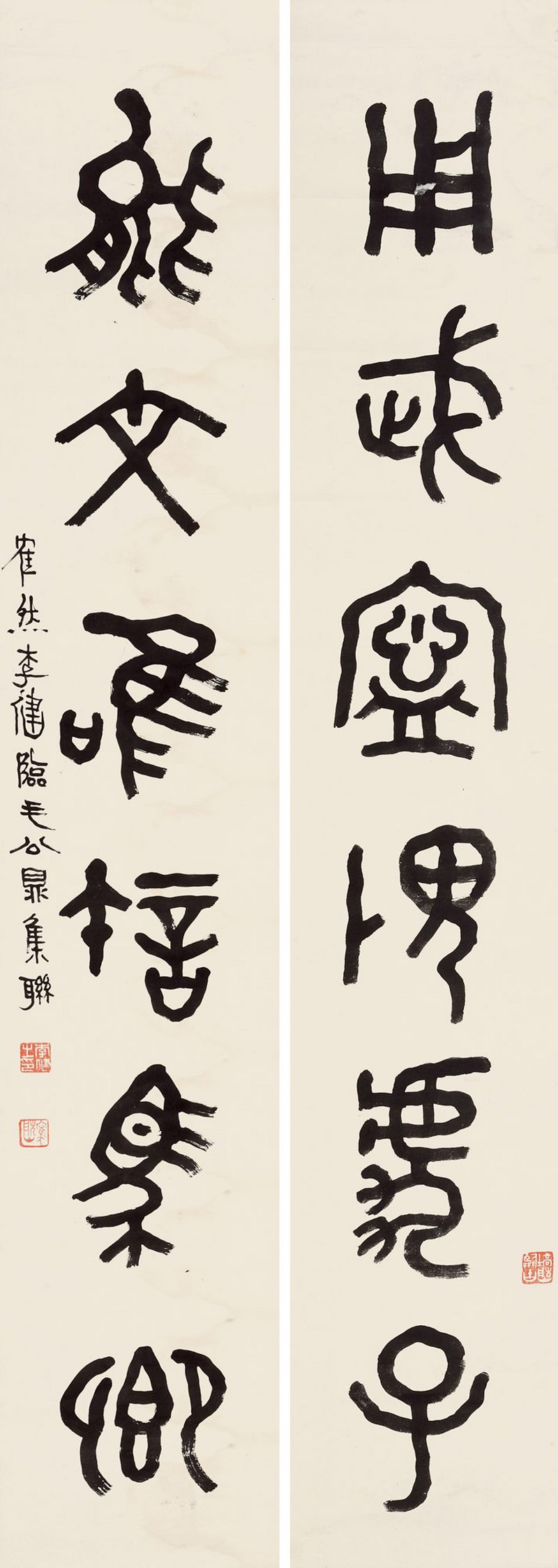 近现代 李健 篆书六言联