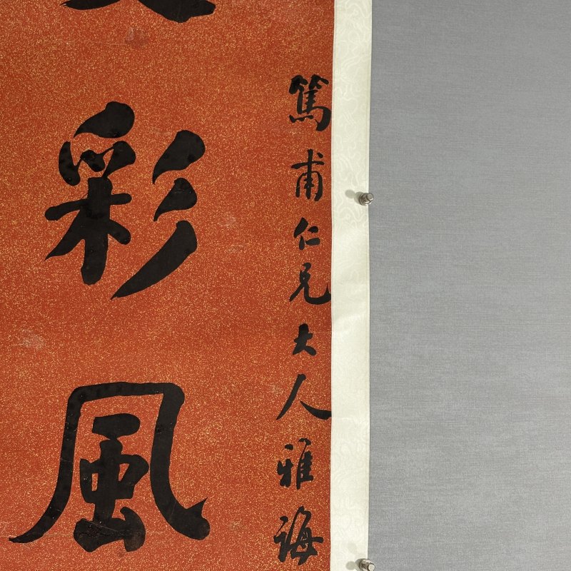 清 何维朴 楷书八言联 - 图7