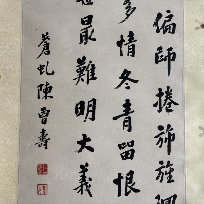 清 陈曾寿 行书 - 图4