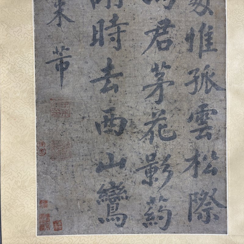 清 米芾（款） 楷书 - 图4