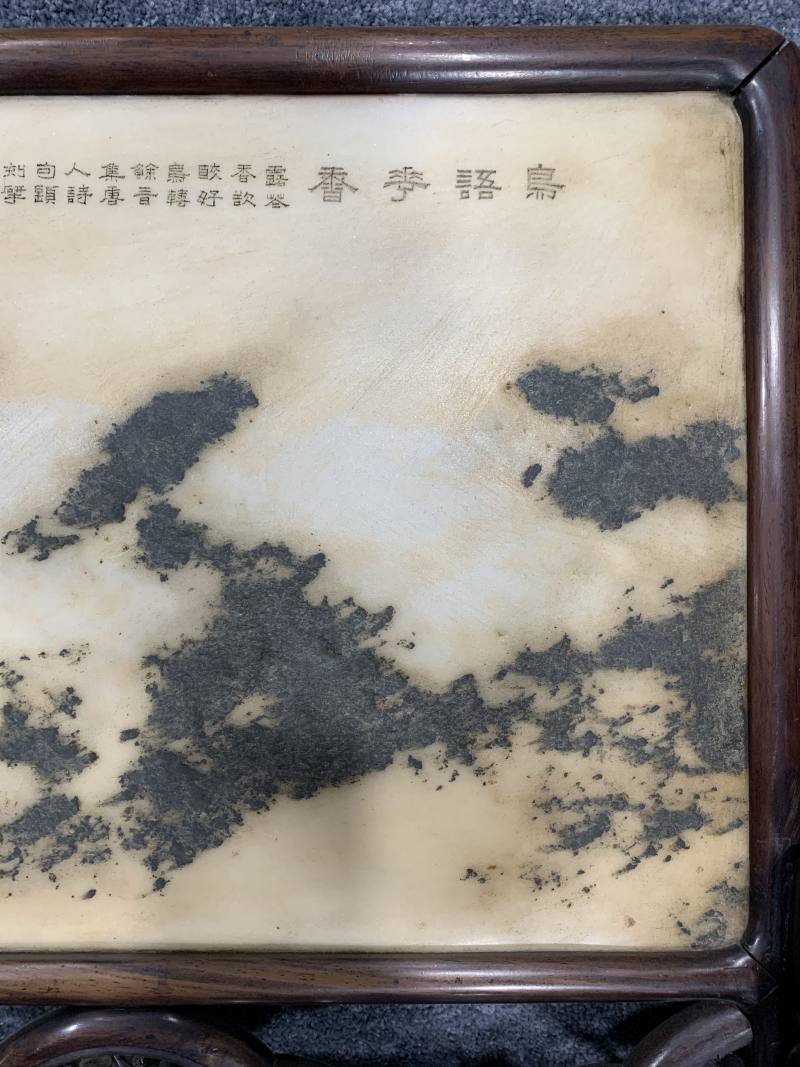 清 红木嵌云石诗文插屏 - 图10