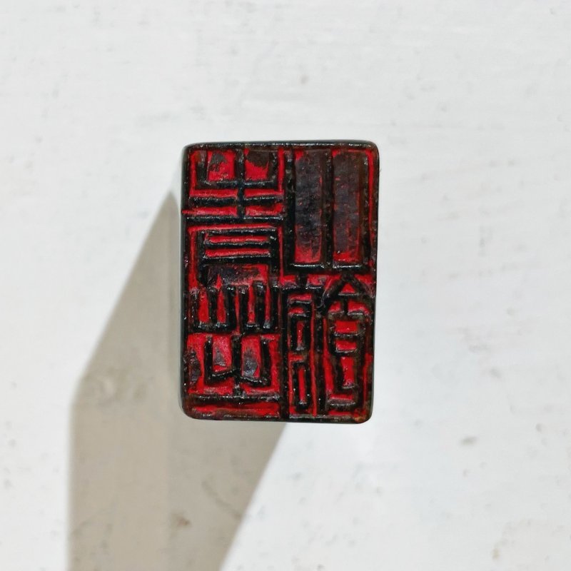 十八、二十世紀 張志魚（款） 青玉竹林人物紋，壽山石博古紋閑章二枚 | A GREEN JADE SEAL AND A SOAPSTONE SEAL - 图8