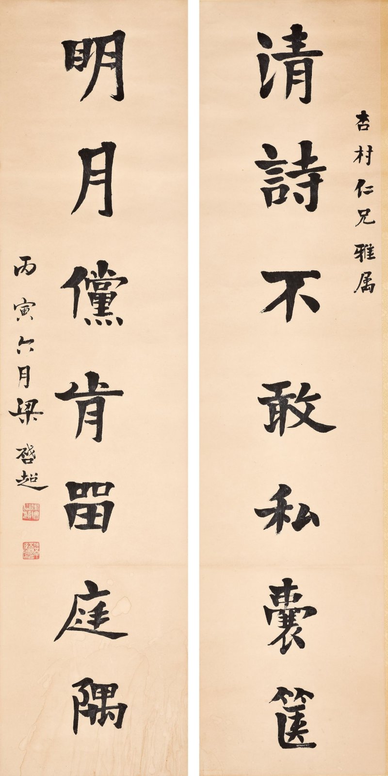 梁啓超　楷書七言聯　水墨紙本　立軸一對　一九二六年作 | LIANG QICHAO (1873-1929) - 图1