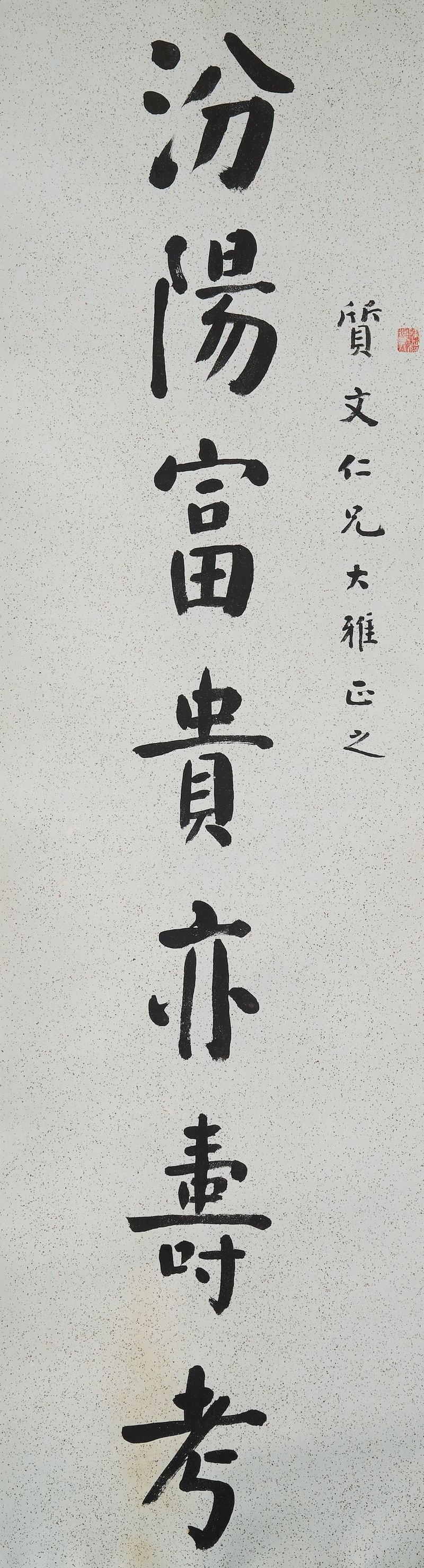 桂坫、黃維琩及嶺南諸家合作 隸書、楷書書法對聯，及早春花鳥 水墨、及設色紙本 鏡心五幅 一九五零年、及一九六二年作 | GUI DIAN (1865-1958), HUANG WEICHANG (WONG WAI CHEONG, 1902-1993), ET AL. - 图5