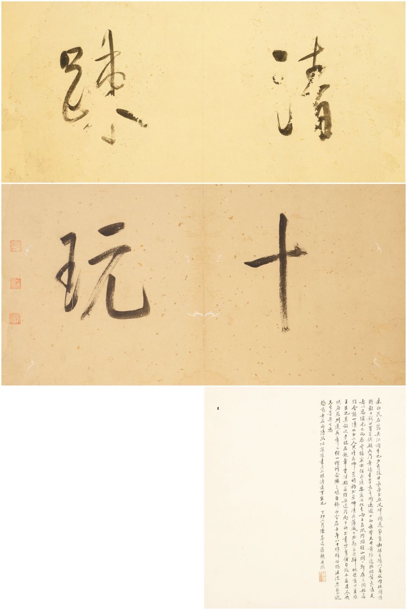 朱鷺 行書「清踈•十玩」 水墨紙本 鏡框、冊頁共三幅 | ZHU LU (1553-1632) - 图6