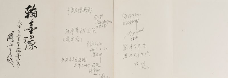 關山月、易越石、黎雄才、莫一點、錢大禮 麗斯夫人紀念冊 水墨、設色紙本 冊頁 一九八五年、一九九八年作 | GUAN SHANYUE (1912-2000), YI YUESHI (1912-2007), LI XIONGCAI (1910-2001), MO YIDIAN (B.1947), QIAN DALI (1927-2016) - 图13