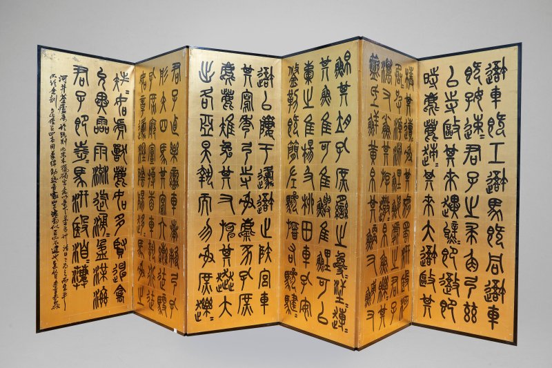 吳昌碩 臨石鼓文 水墨紙本 屏風六扇 一九一九年作 | WU CHANGSHUO (1844-1927) - 图1