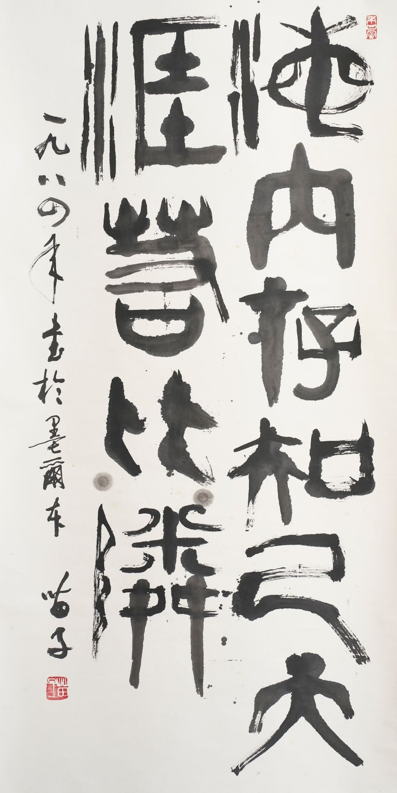黃苗子 草書《天涯若比鄰》 水墨紙本 立軸 一九八四年作 | HUANG MIAOZI (1913-2012) - 图1