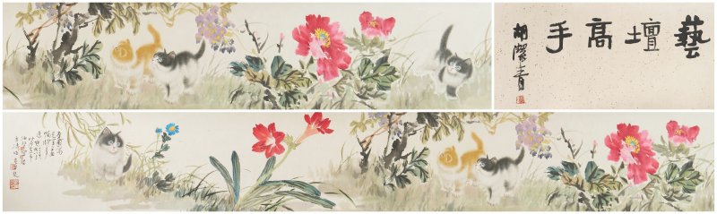 王雪濤、曹克家 貓 設色紙本 手卷 一九四七年作 | WANG XUETAO (1903-1984) AND CAO KEJIA (1906-1979) - 图1