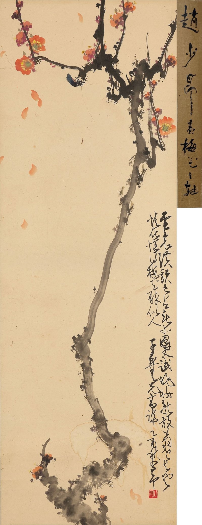 趙少昂 梅花 設色紙本 立軸 一九四五年作 | ZHAO SHAO'ANG (1908-1998) - 图1